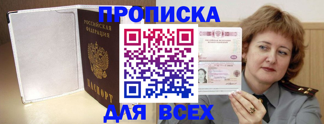 временная регистрация для всех в Асбесте