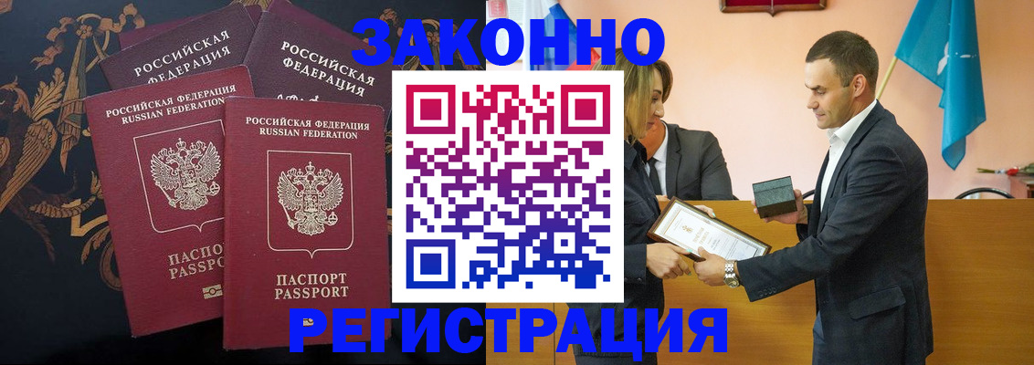 прописка штамп в Асбесте